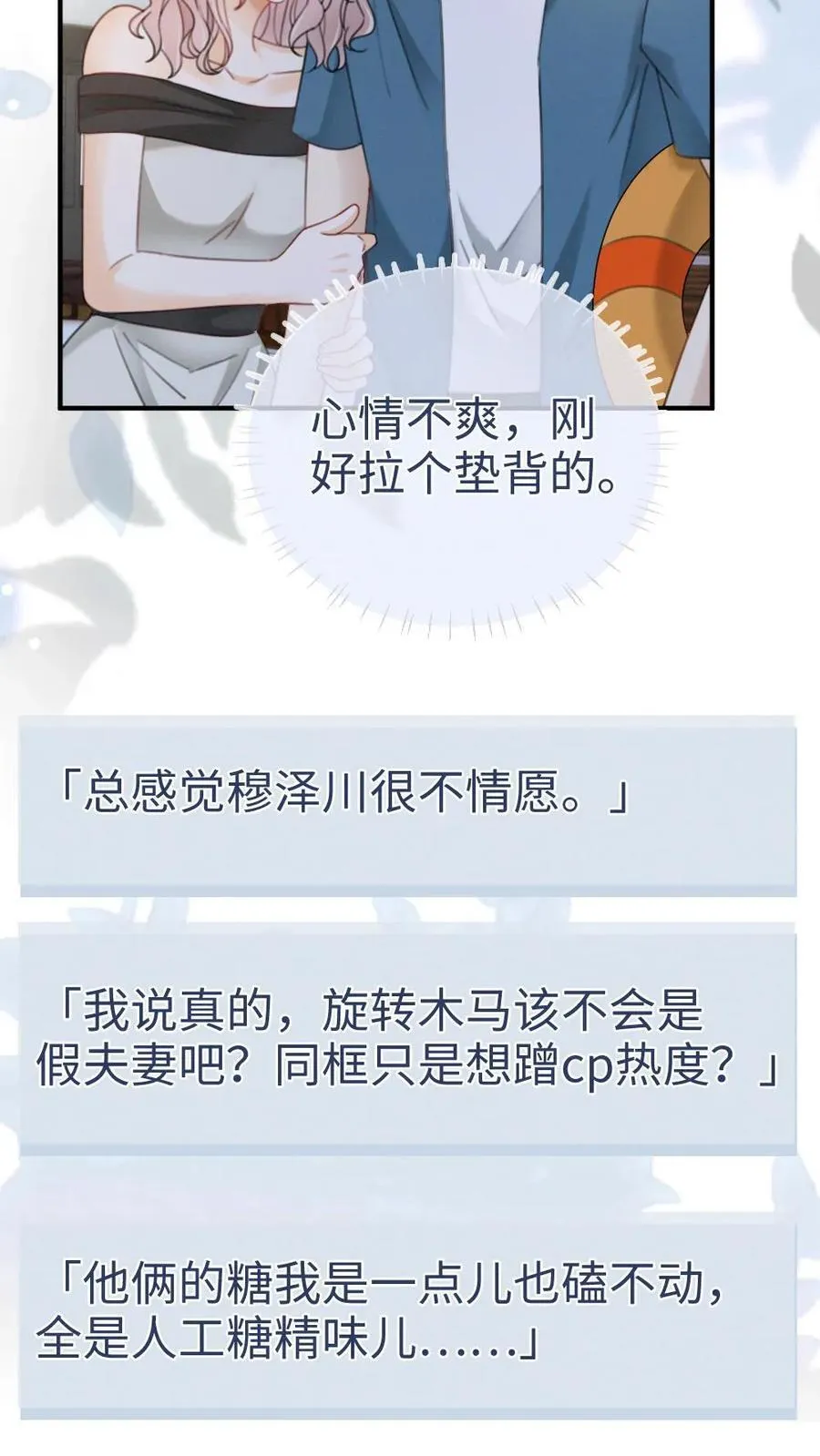 第188话 狼狈跳海 第10页