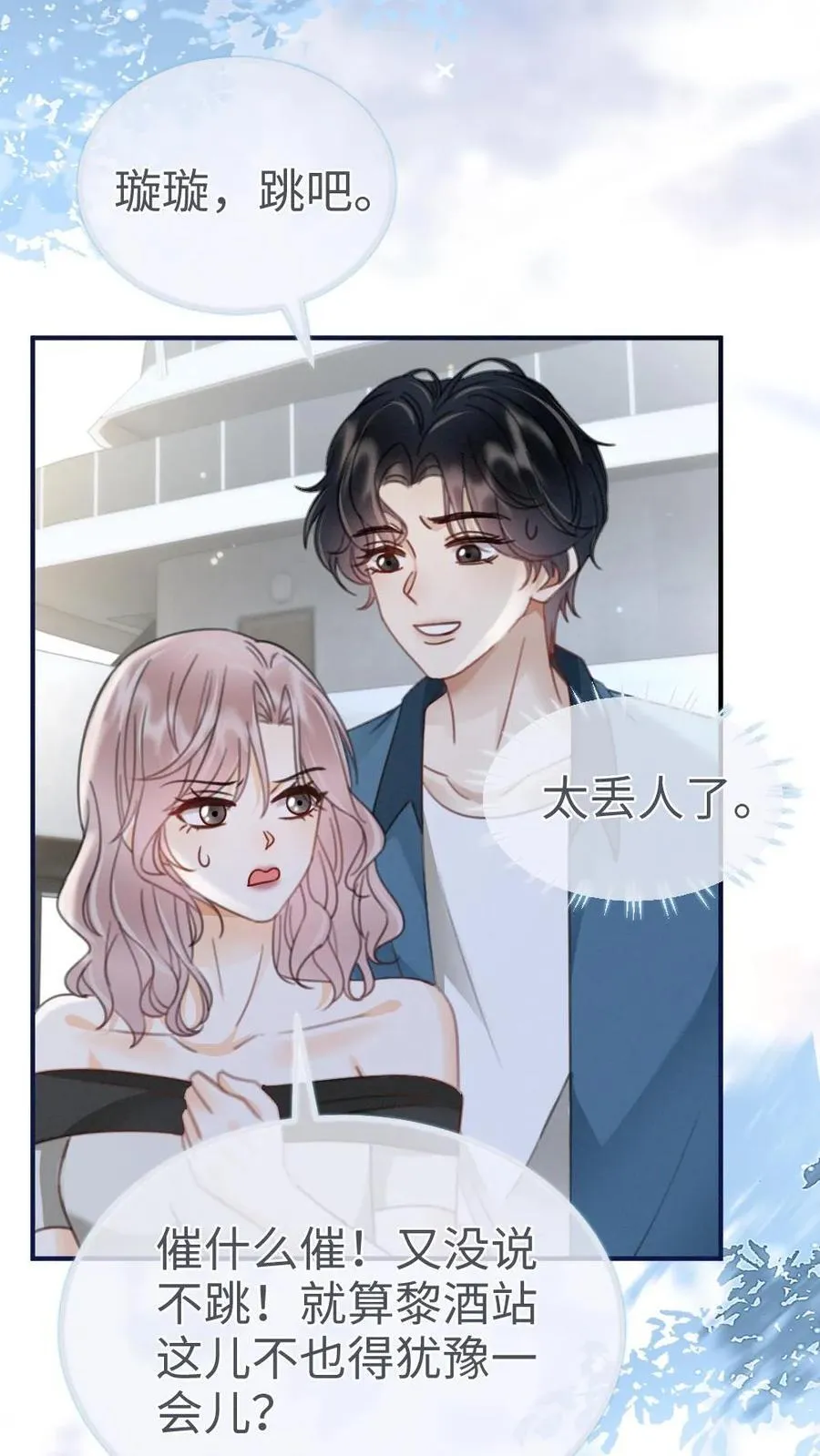 第188话 狼狈跳海 第18页