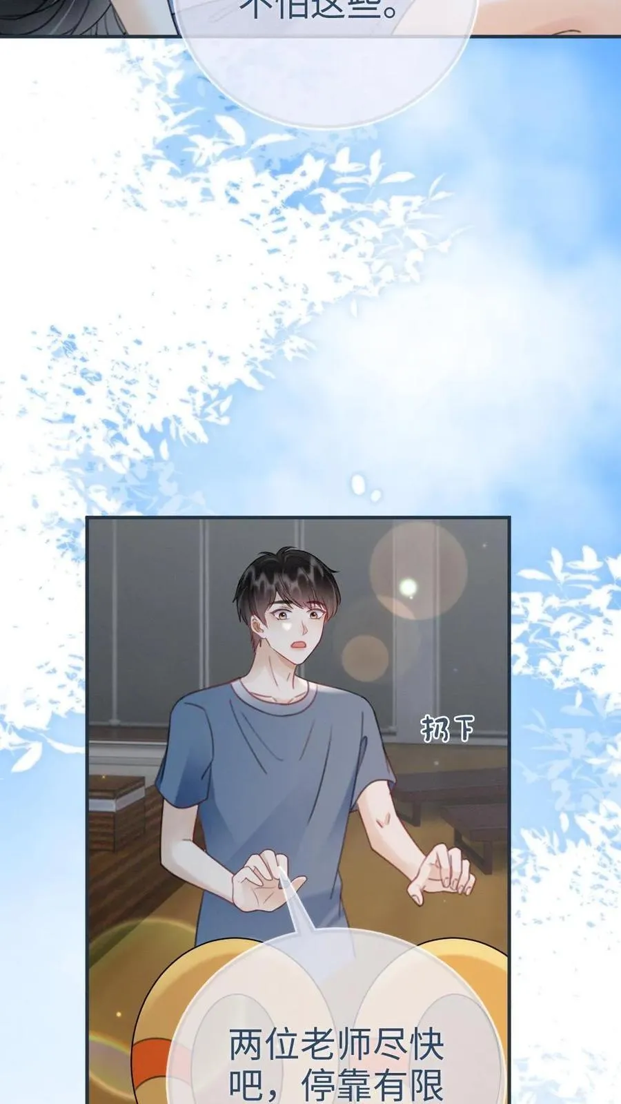 第188话 狼狈跳海 第20页