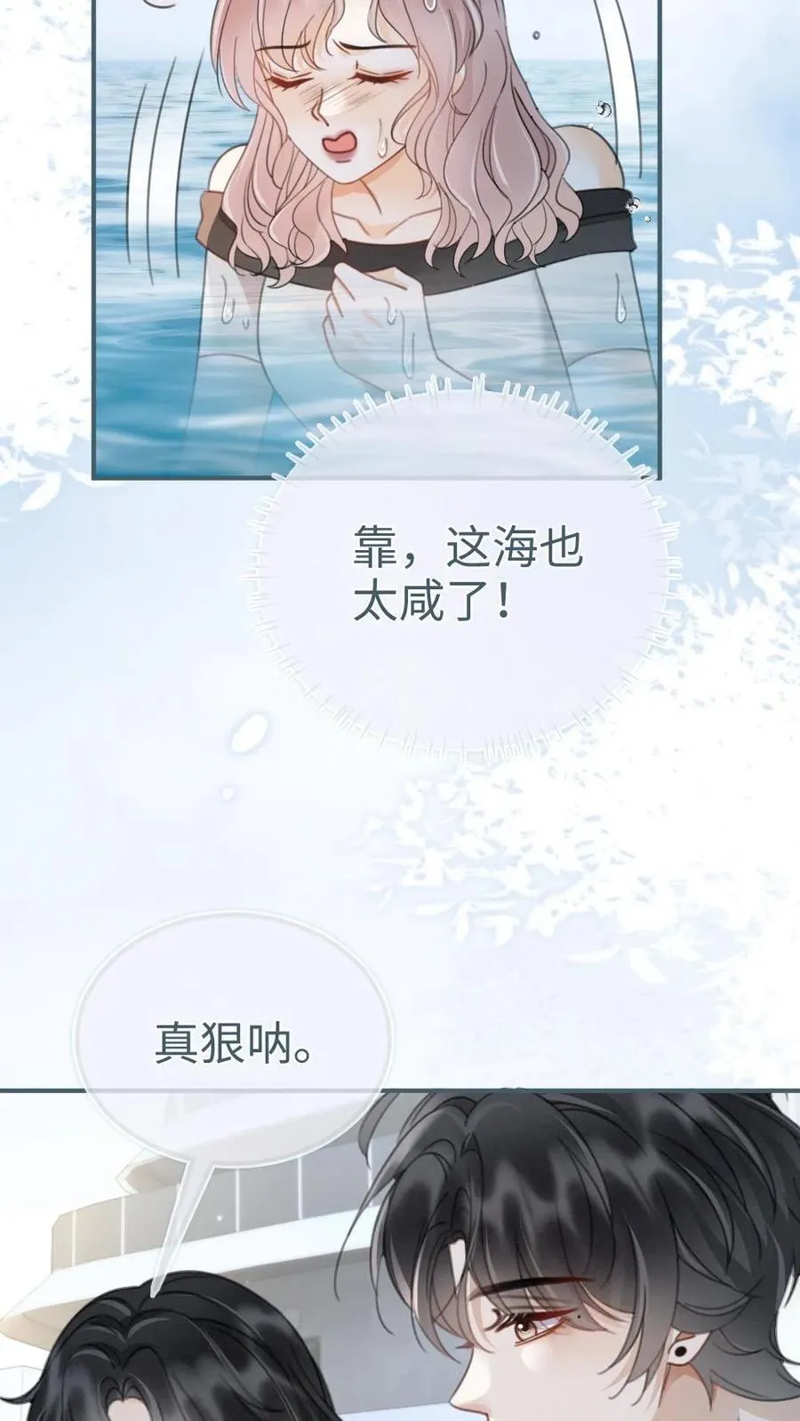 第188话 狼狈跳海 第28页