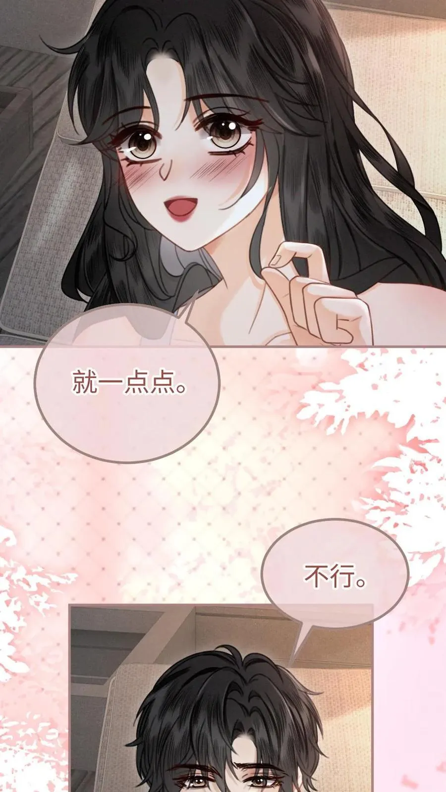 第189话 激情亲吻，甜度爆表 第8页