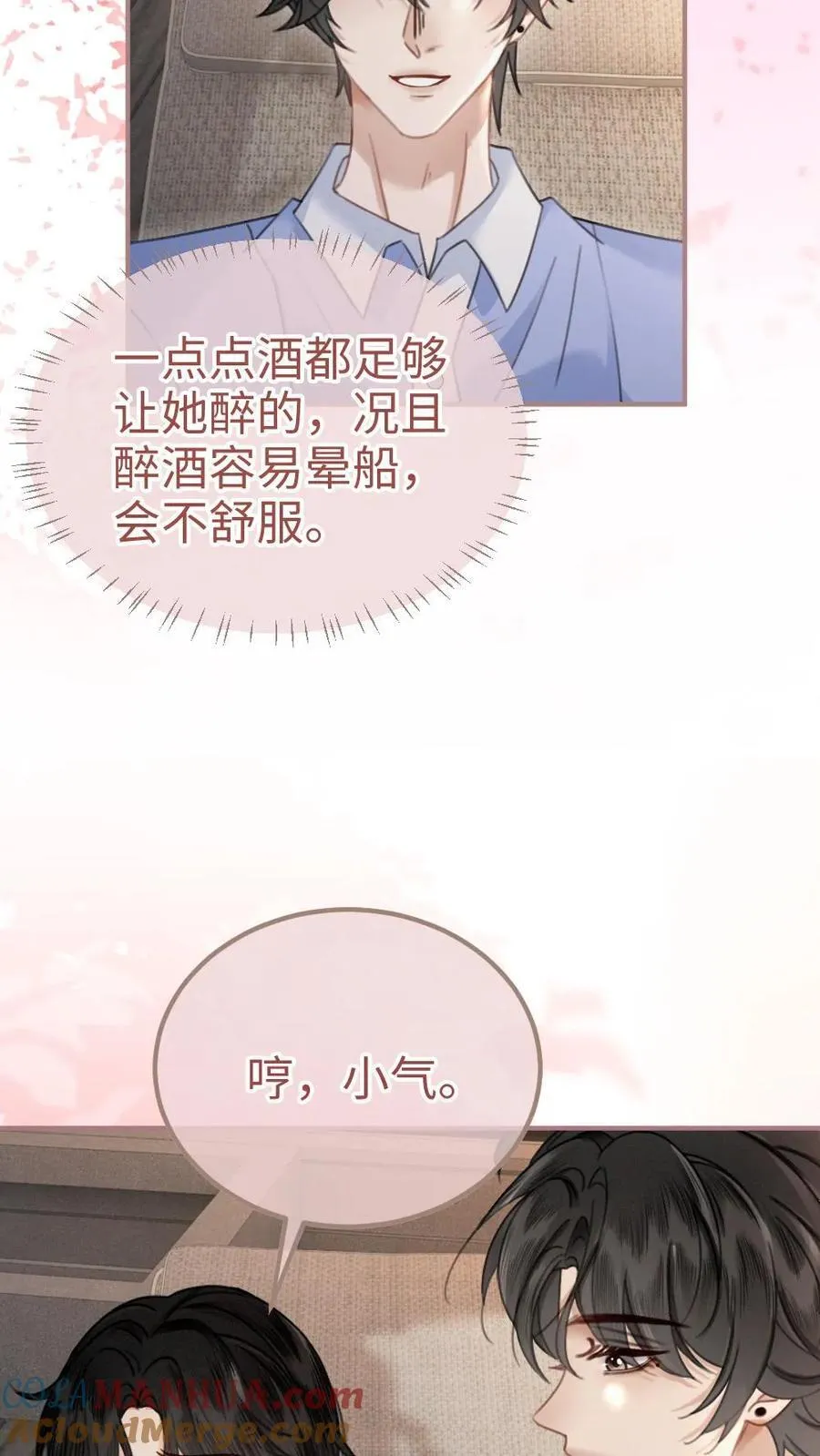 第189话 激情亲吻，甜度爆表 第9页