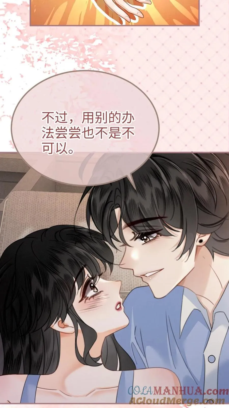 第189话 激情亲吻，甜度爆表 第11页