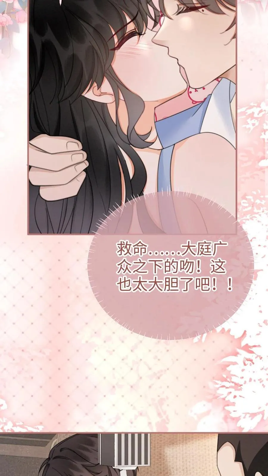 第189话 激情亲吻，甜度爆表 第14页