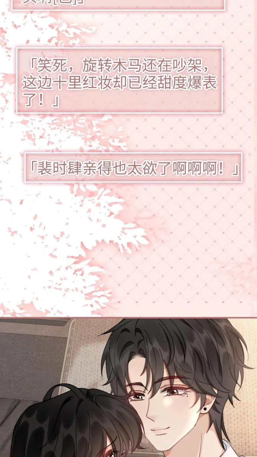 第189话 激情亲吻，甜度爆表 第16页