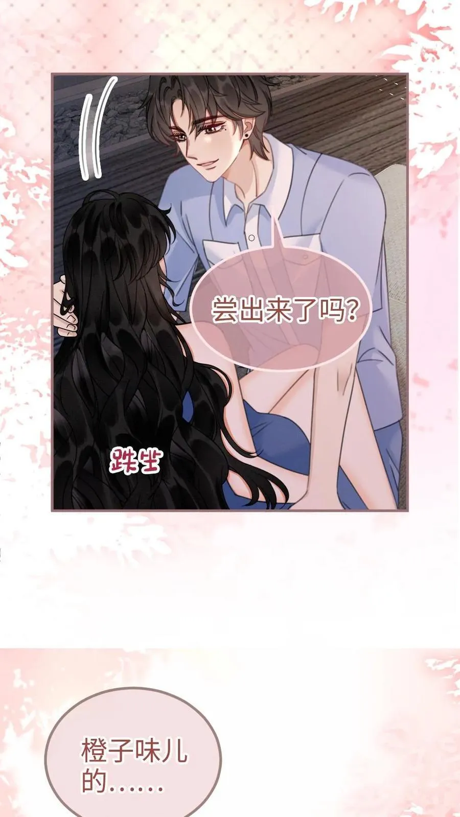第189话 激情亲吻，甜度爆表 第20页