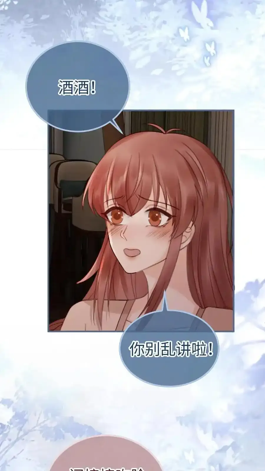 第190话 泳衣小酒亮相 第10页