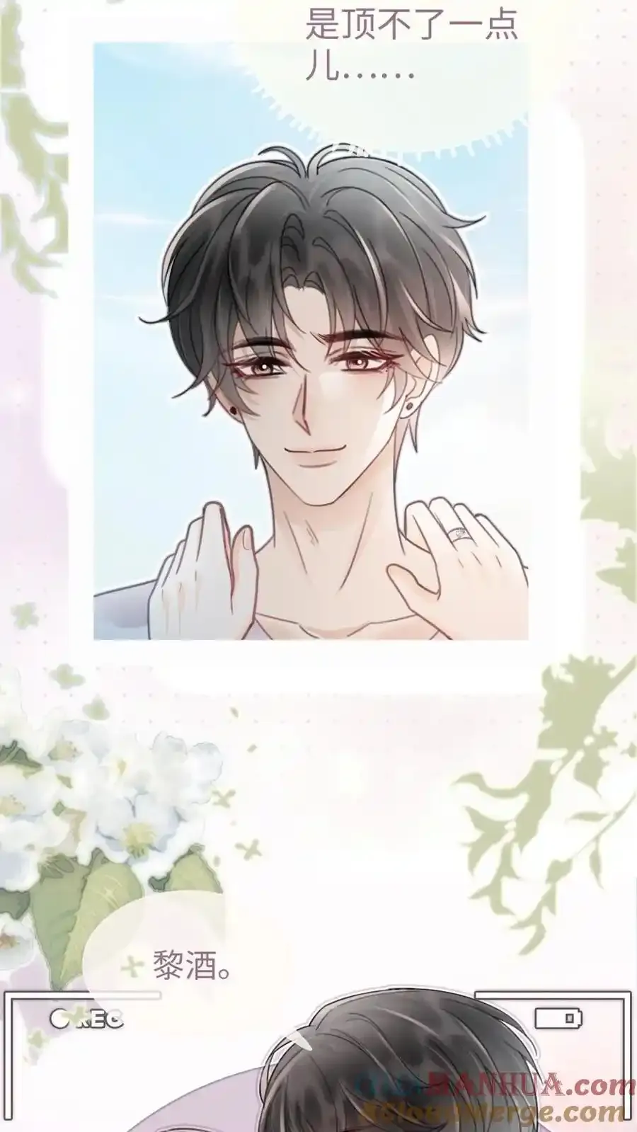 第191话 撩人湿发 第3页