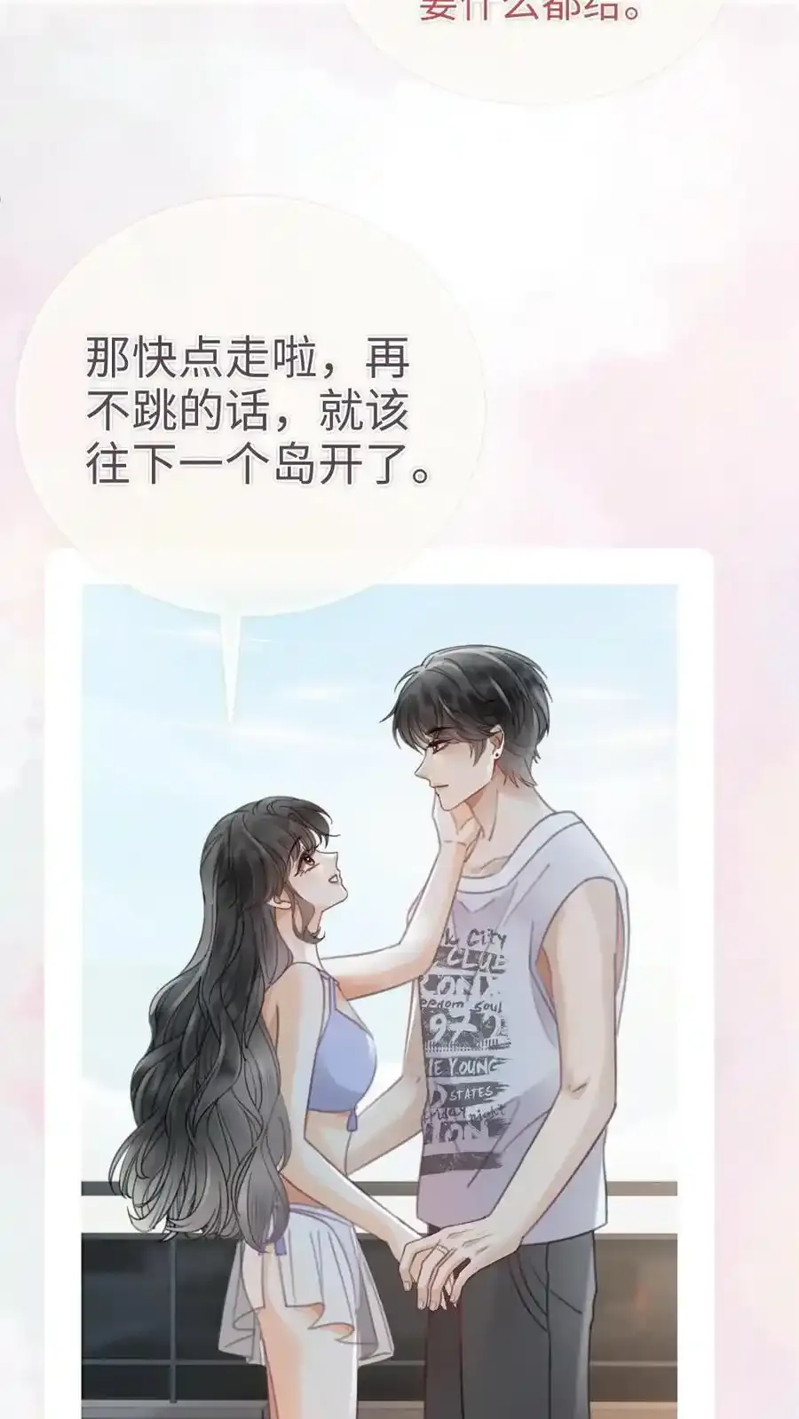 第191话 撩人湿发 第8页
