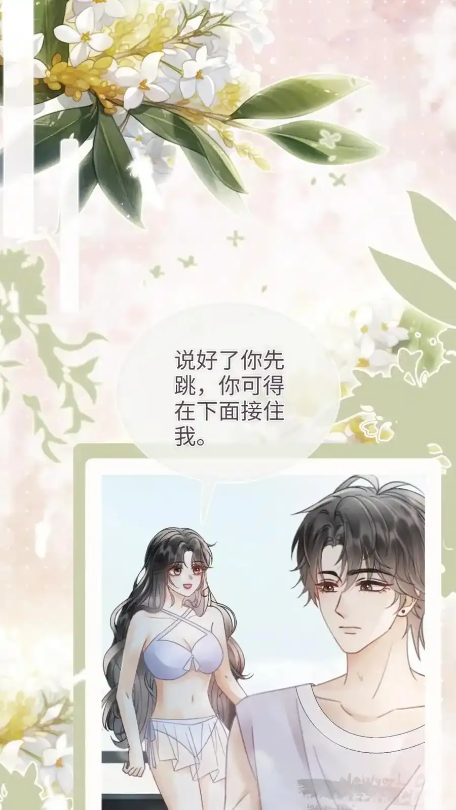 第191话 撩人湿发 第10页
