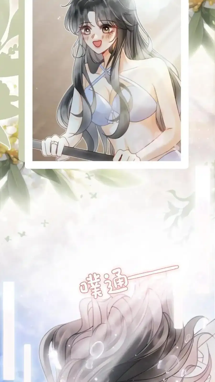 第191话 撩人湿发 第14页