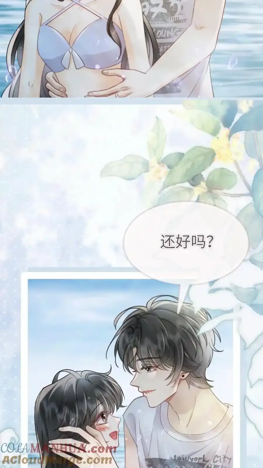 第191话 撩人湿发 第17页
