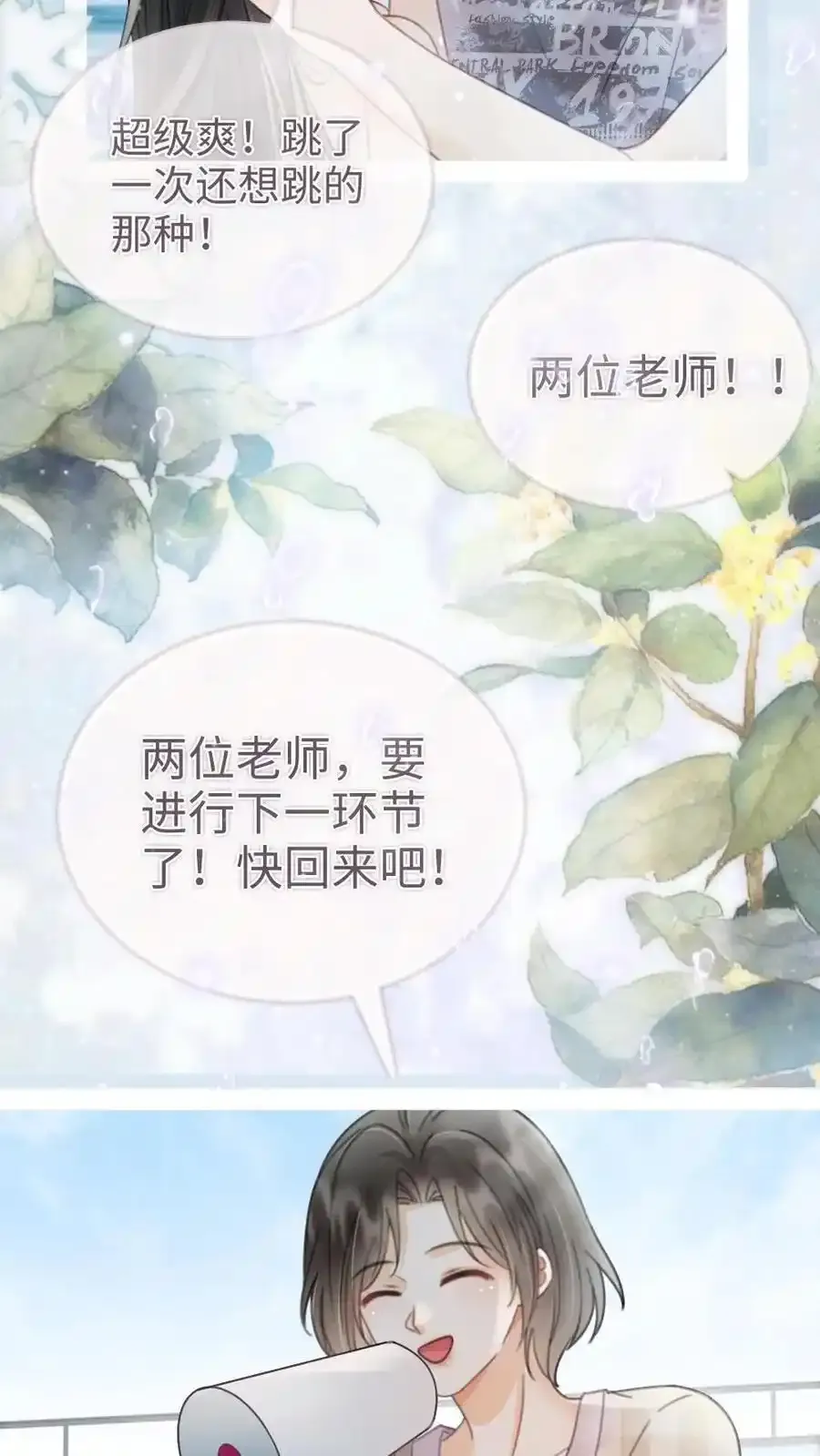 第191话 撩人湿发 第18页