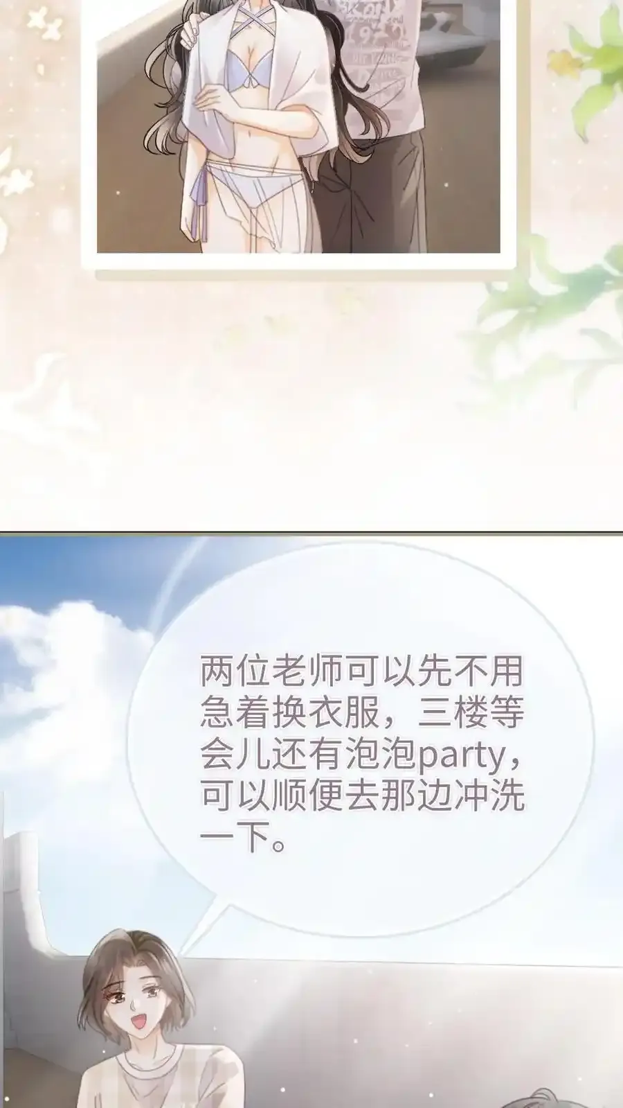 第191话 撩人湿发 第20页