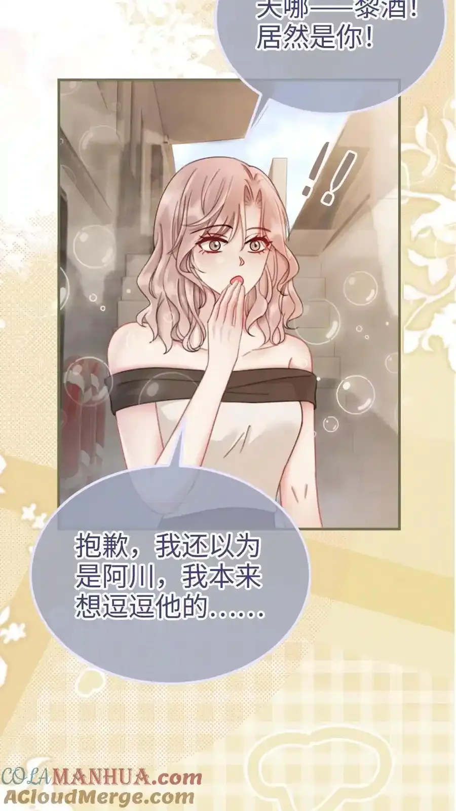 第192话 闺房情趣 第3页