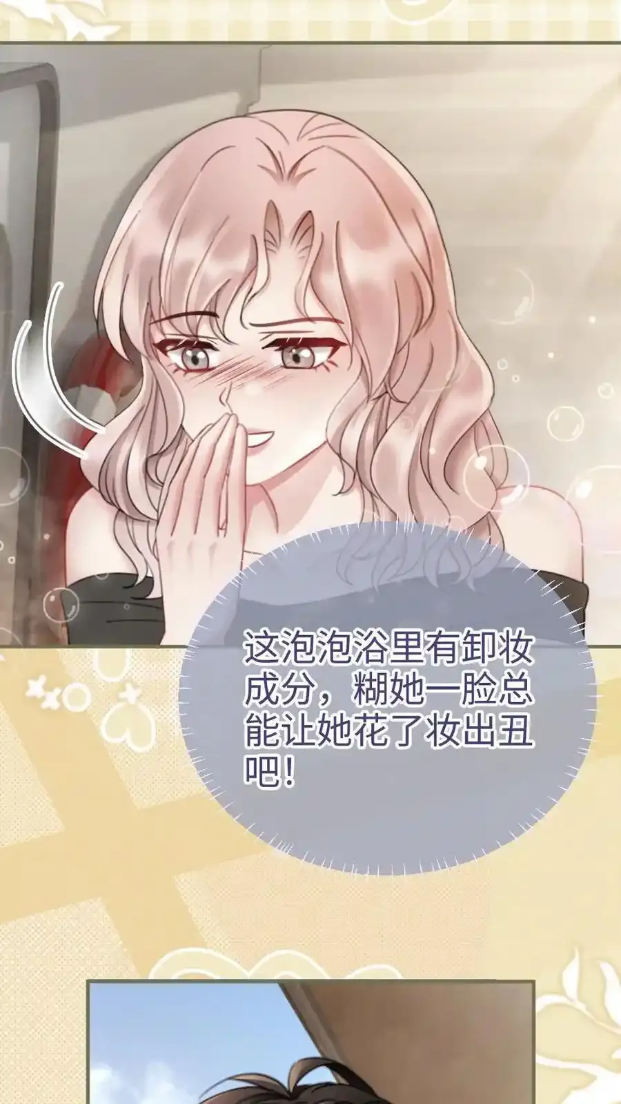 第192话 闺房情趣 第4页