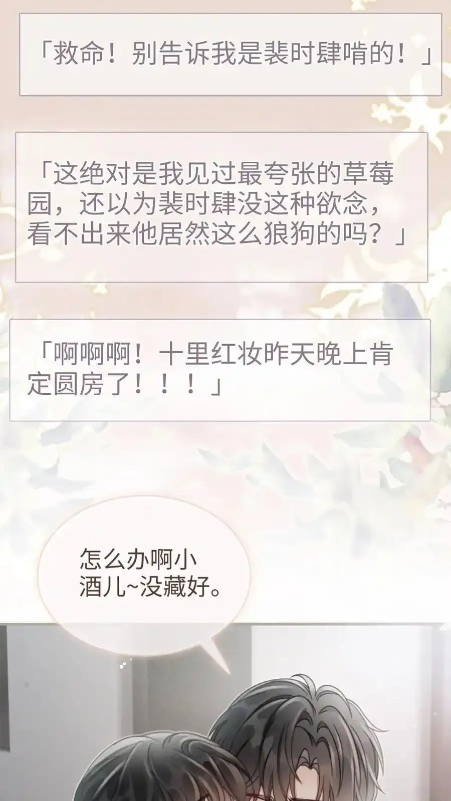 第192话 闺房情趣 第12页