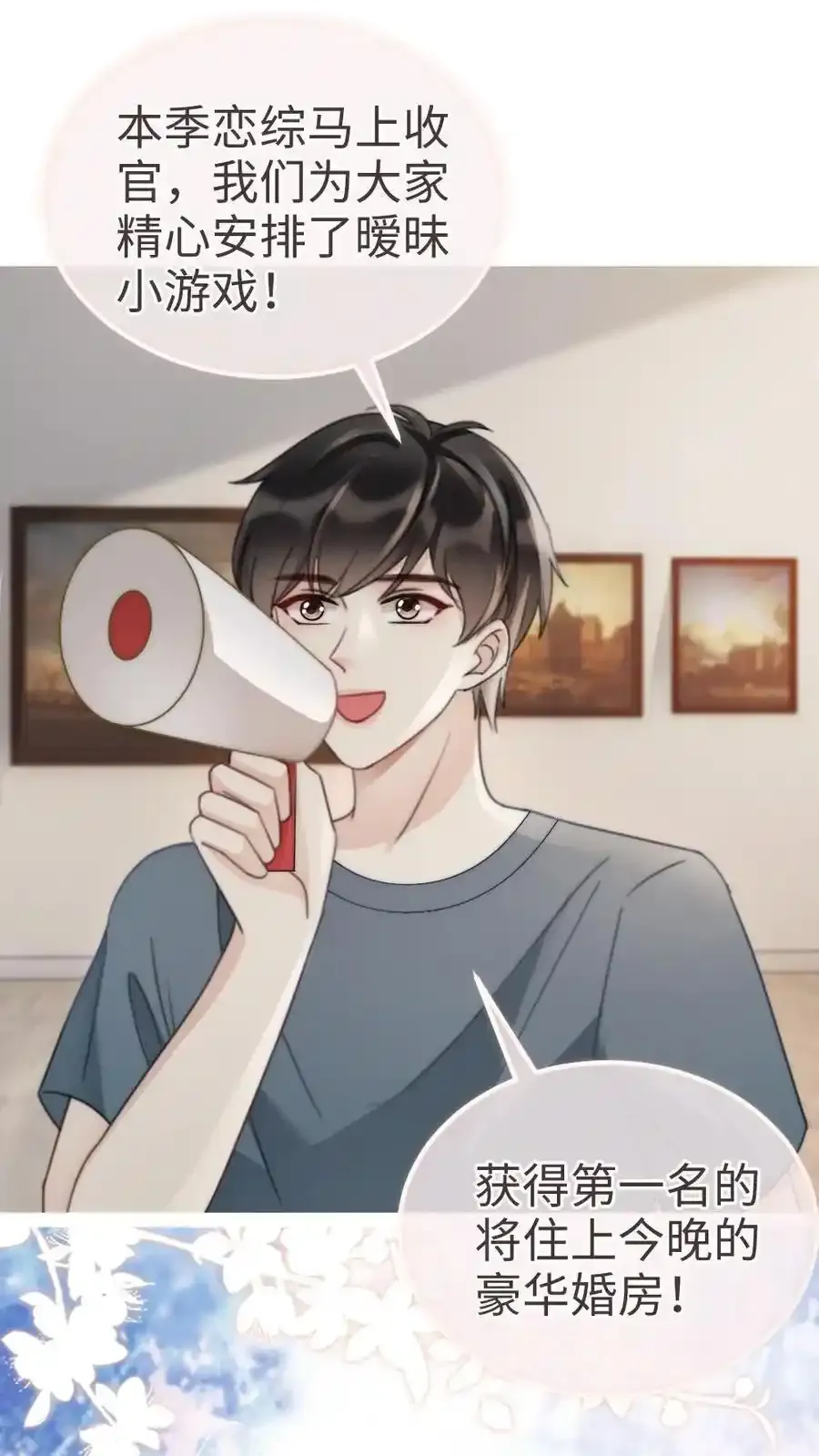 第193话 呦呦鹿鸣上大分 第2页