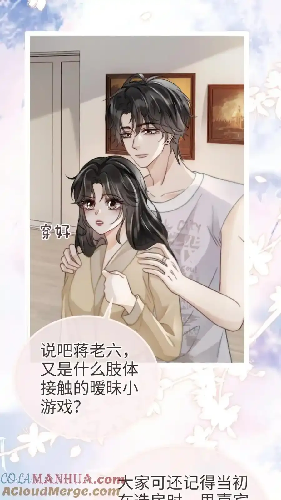 第193话 呦呦鹿鸣上大分 第3页