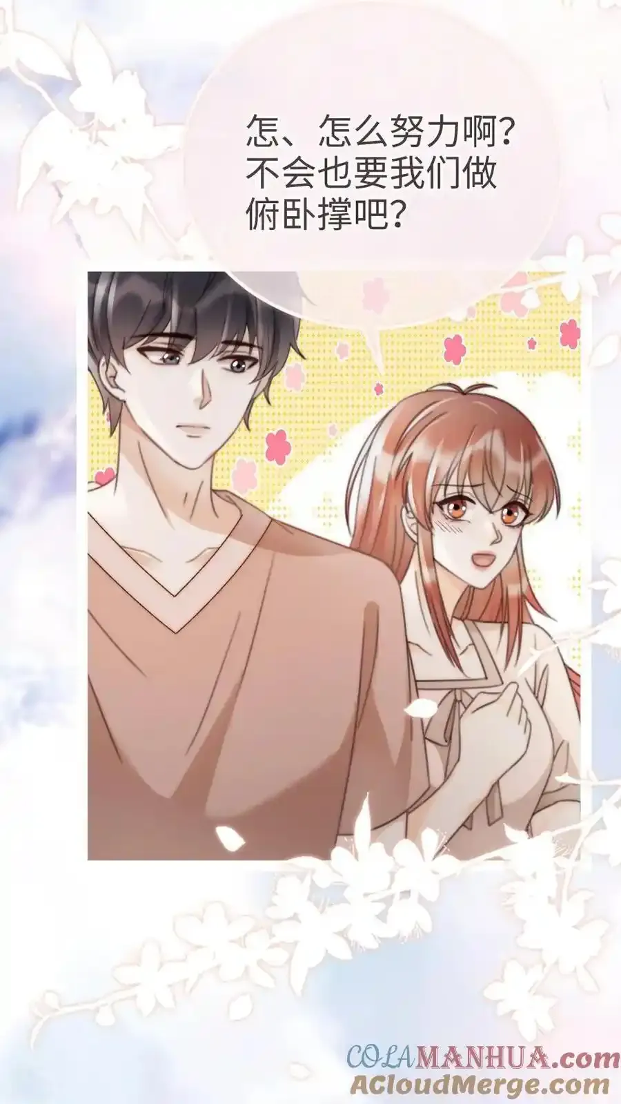 第193话 呦呦鹿鸣上大分 第5页