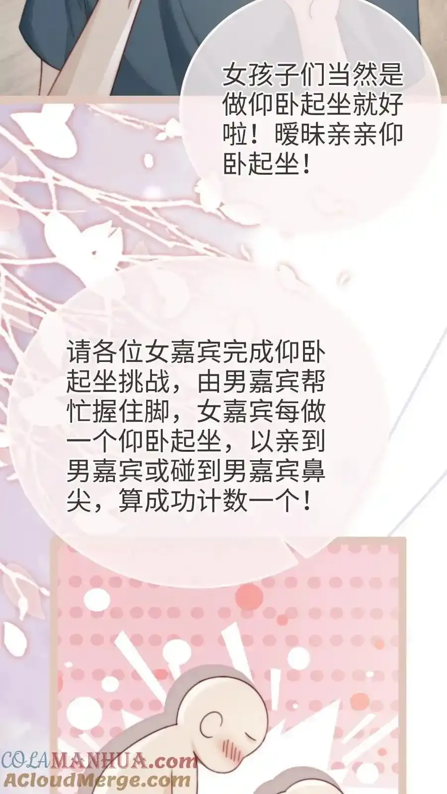 第193话 呦呦鹿鸣上大分 第7页