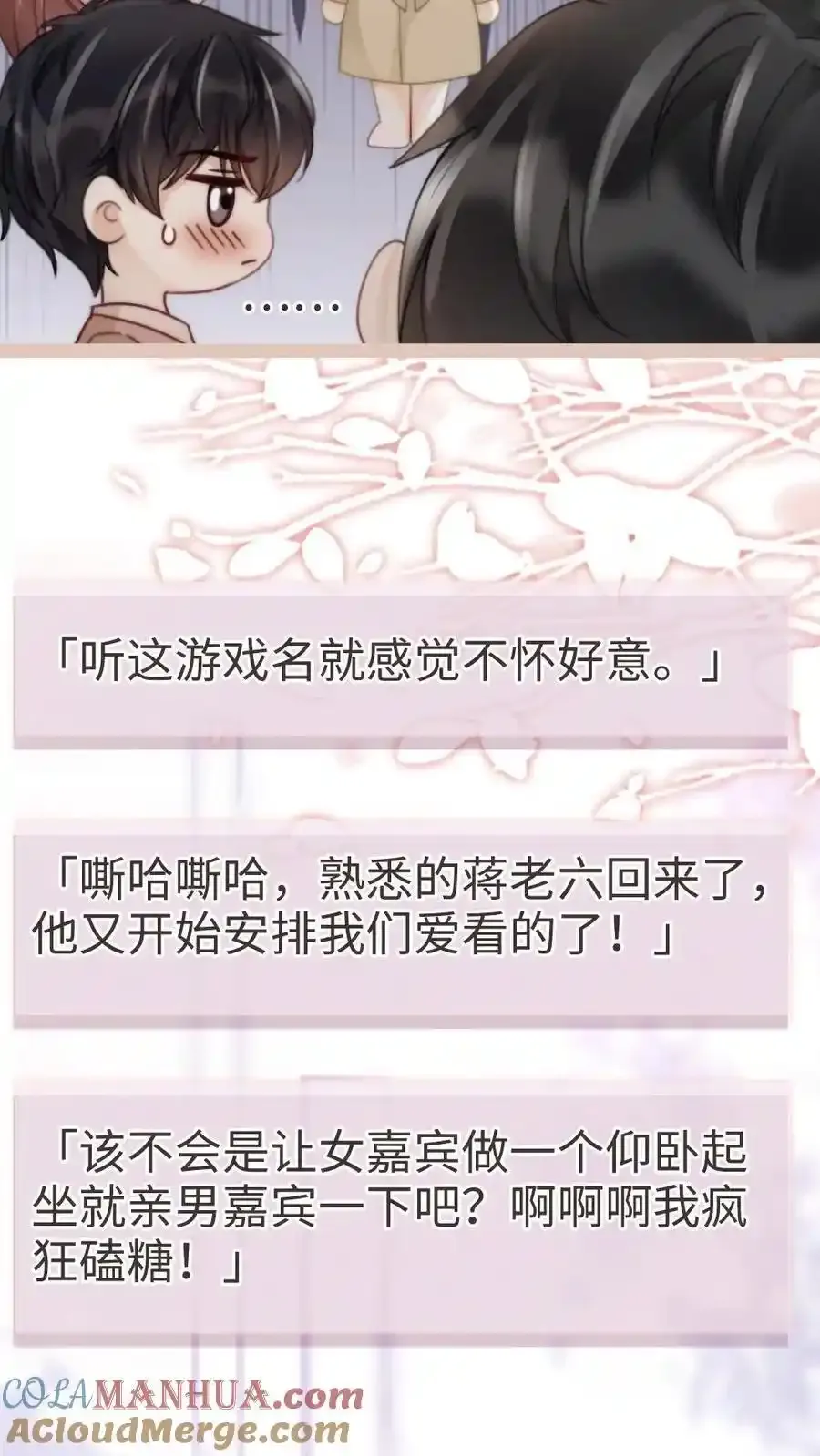第193话 呦呦鹿鸣上大分 第9页