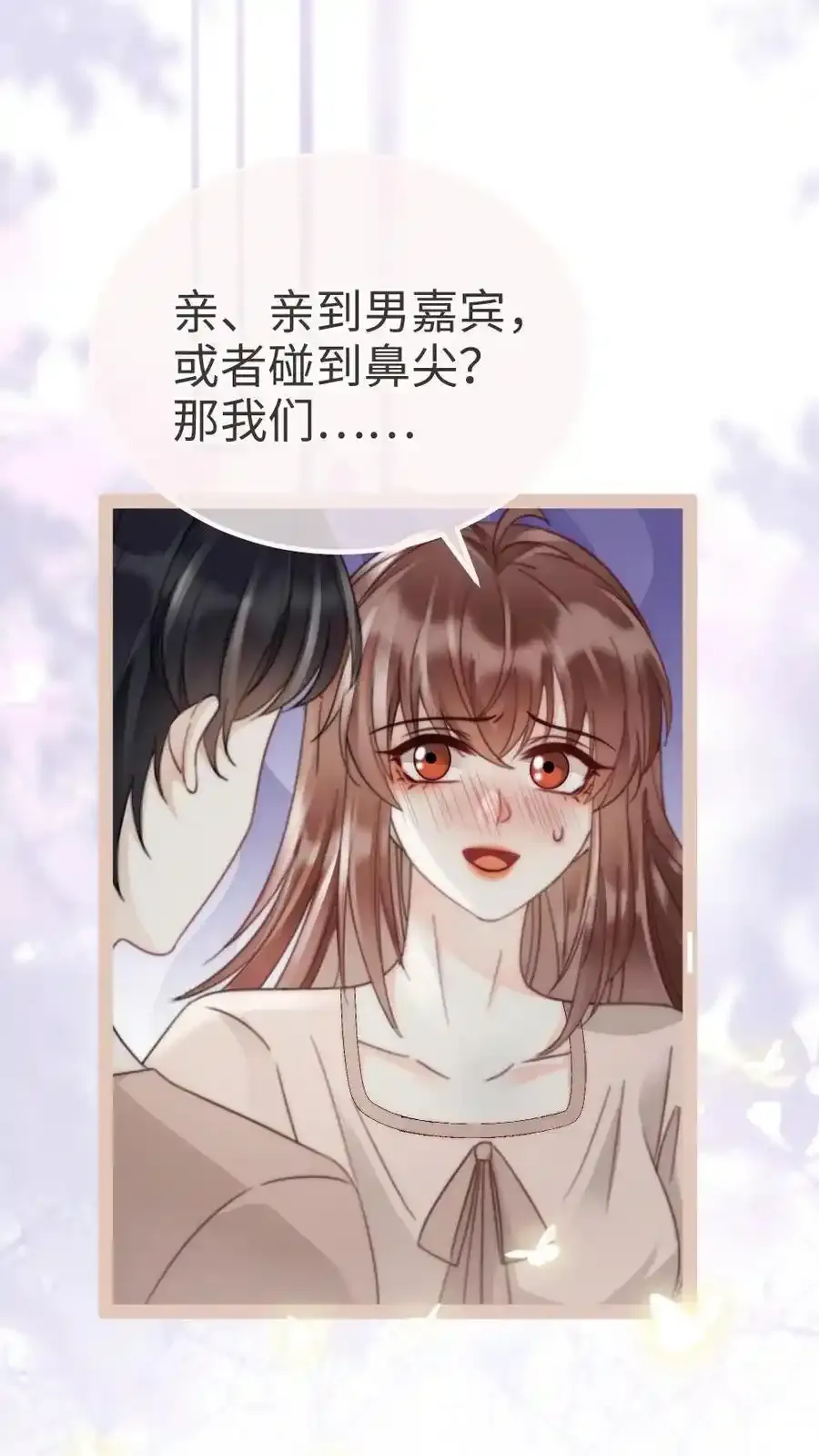 第193话 呦呦鹿鸣上大分 第10页
