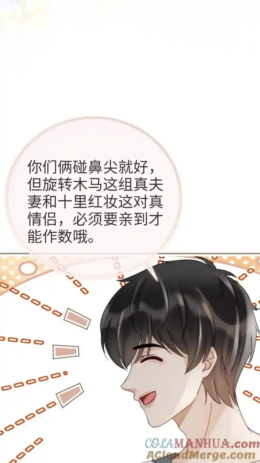 第193话 呦呦鹿鸣上大分 第11页