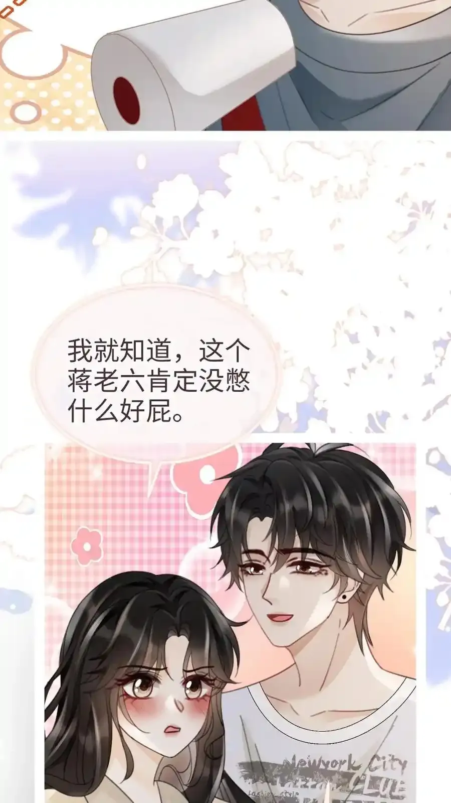 第193话 呦呦鹿鸣上大分 第12页