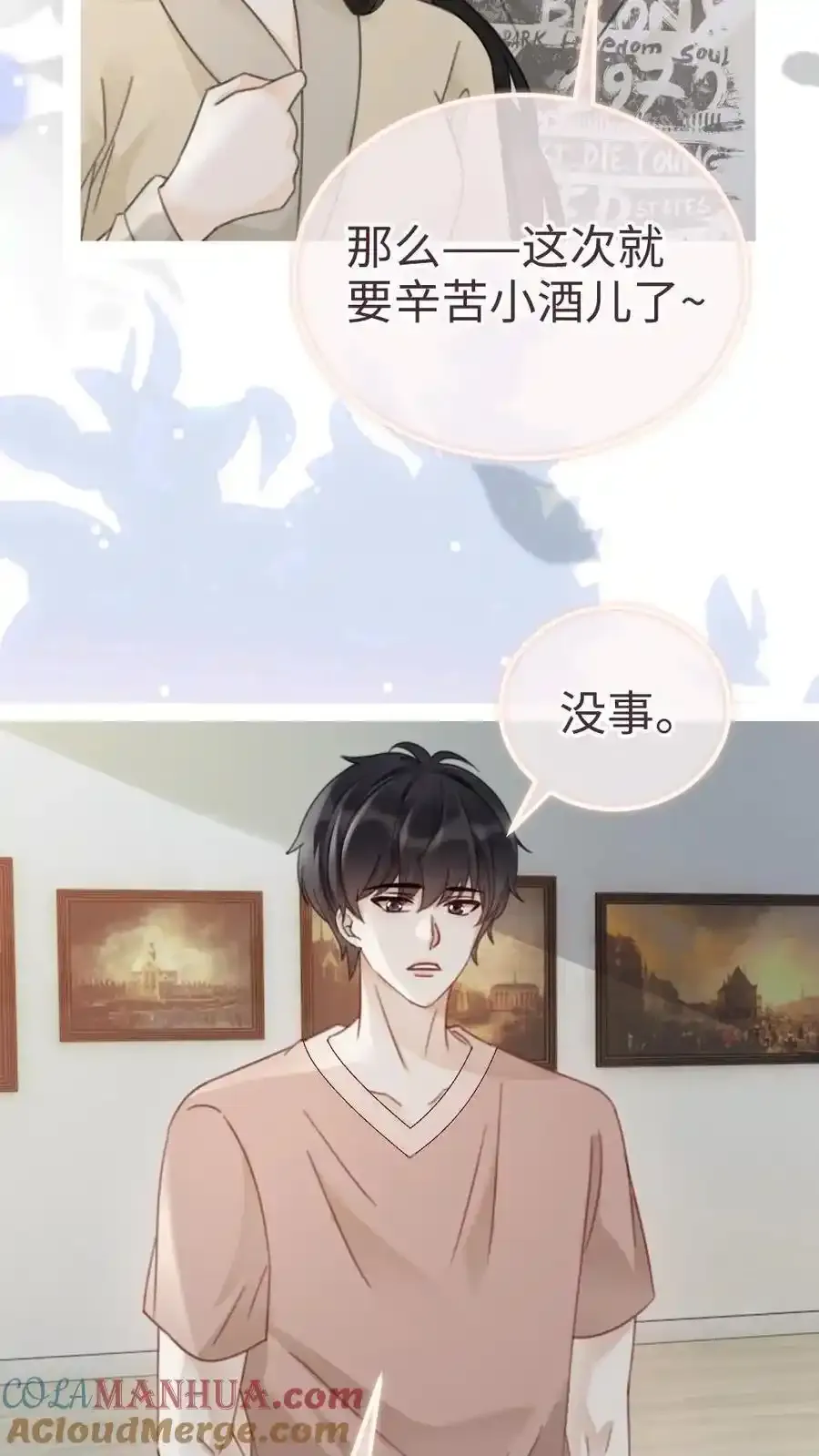 第193话 呦呦鹿鸣上大分 第13页