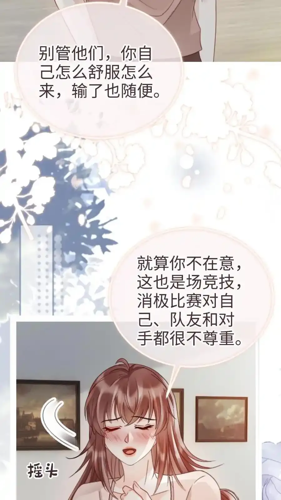 第193话 呦呦鹿鸣上大分 第14页