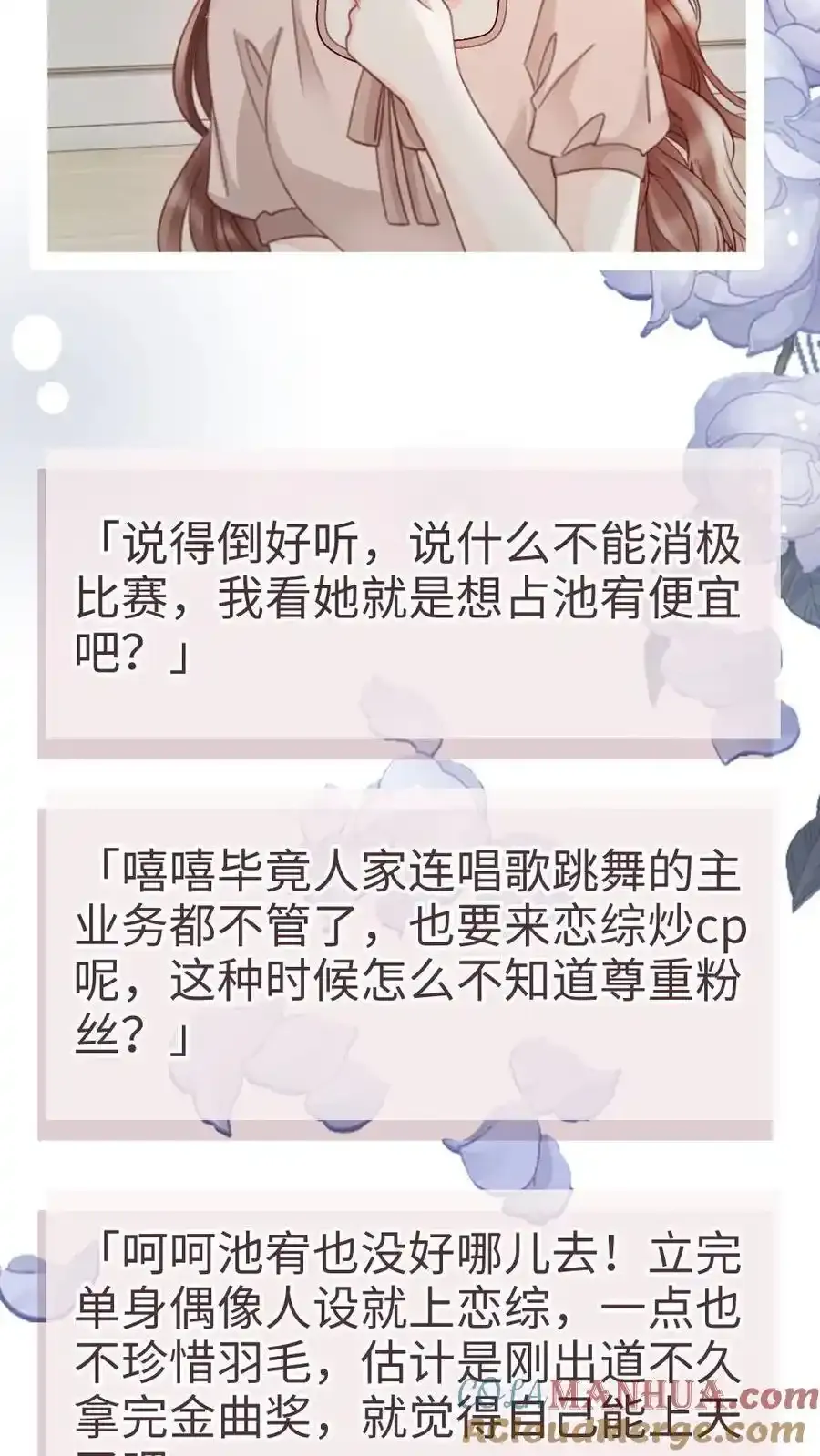 第193话 呦呦鹿鸣上大分 第15页