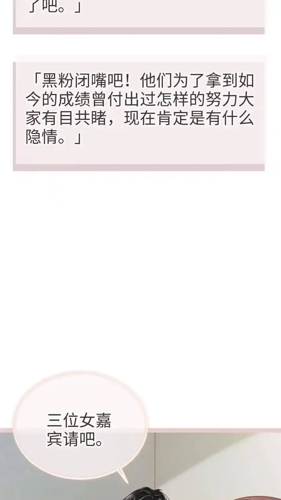 第193话 呦呦鹿鸣上大分 第16页
