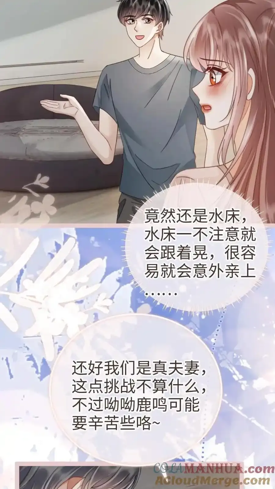 第193话 呦呦鹿鸣上大分 第17页