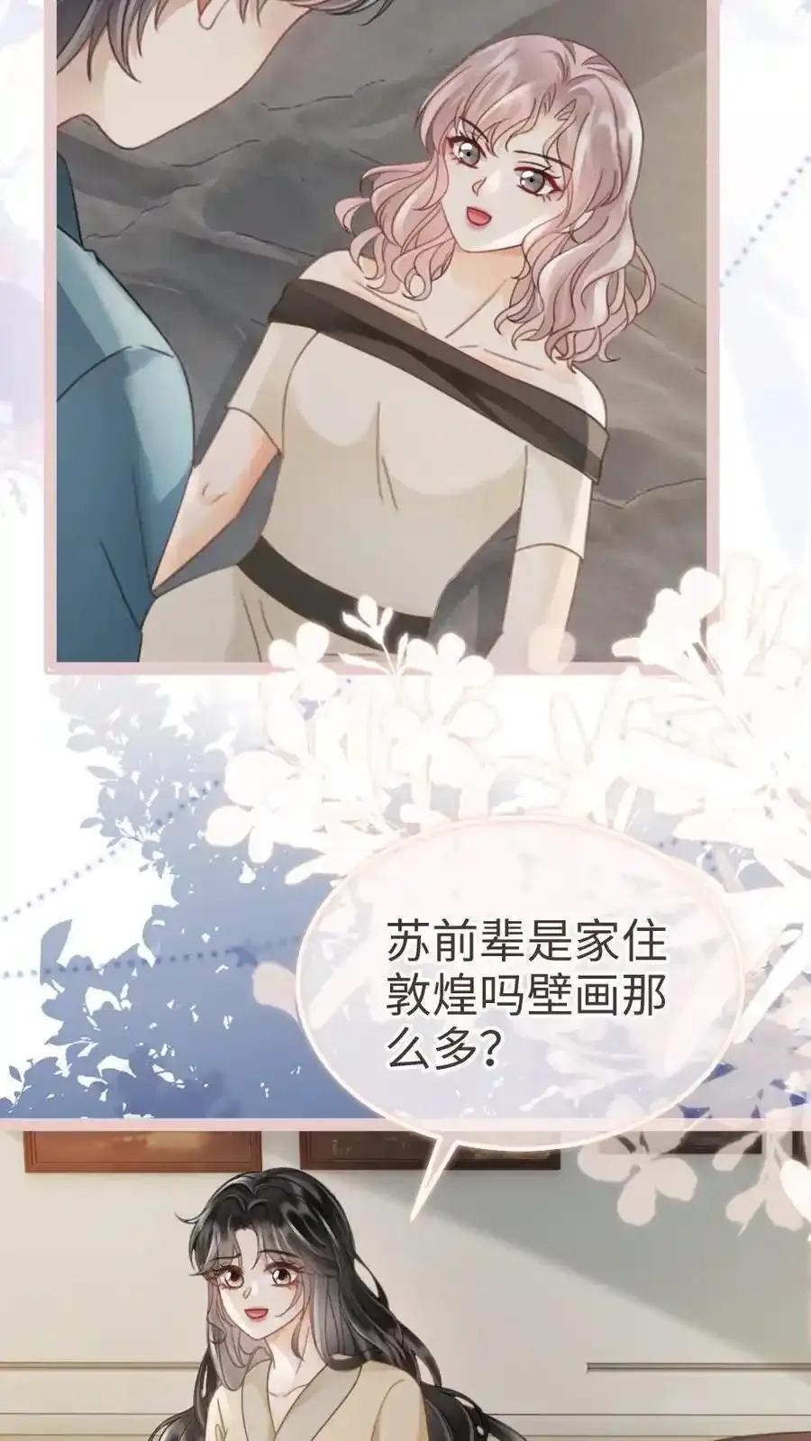 第193话 呦呦鹿鸣上大分 第18页