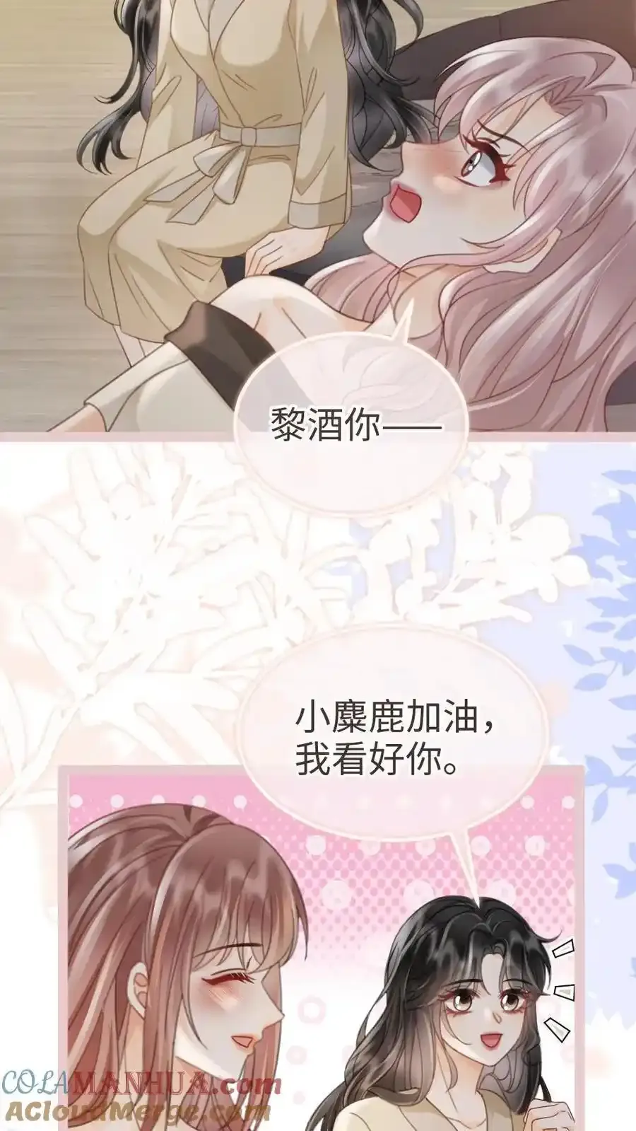 第193话 呦呦鹿鸣上大分 第19页
