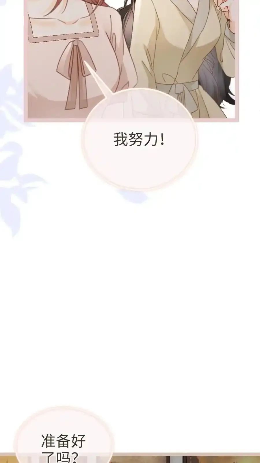 第193话 呦呦鹿鸣上大分 第20页