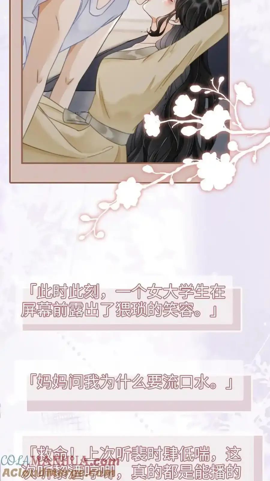 第193话 呦呦鹿鸣上大分 第27页