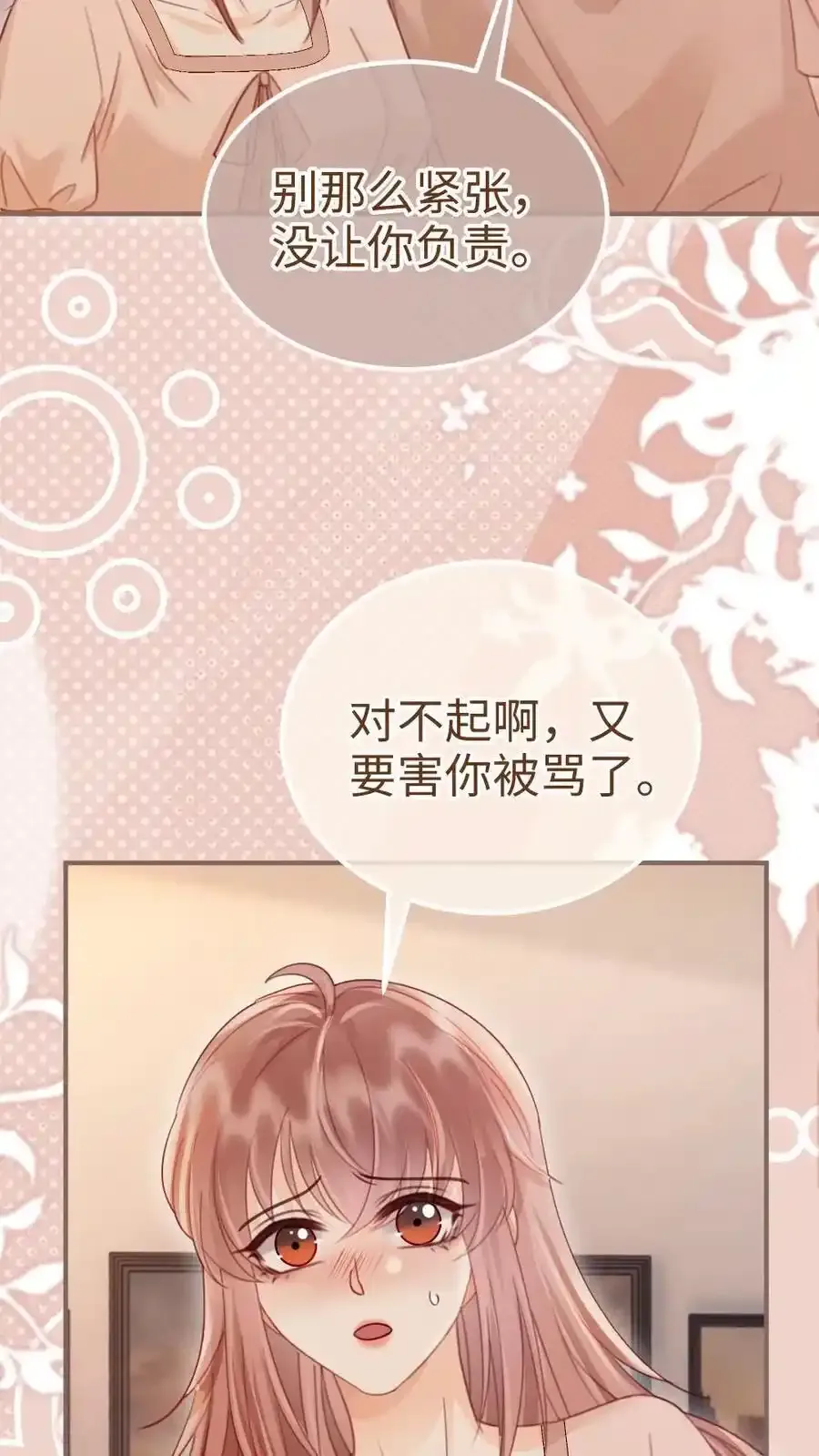 第194话 哥哥出手 第8页