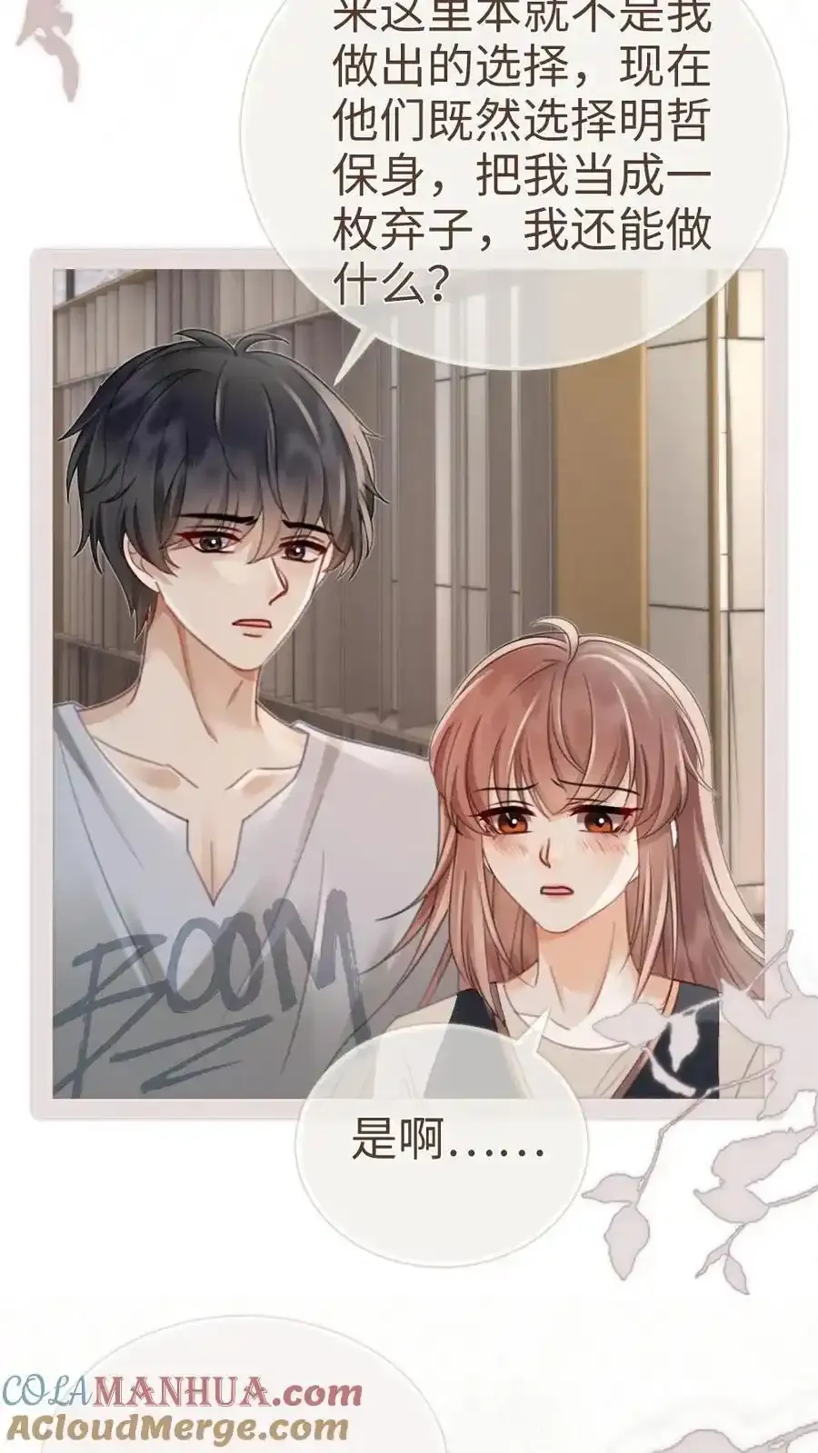 第195话 发起大冒险 第5页