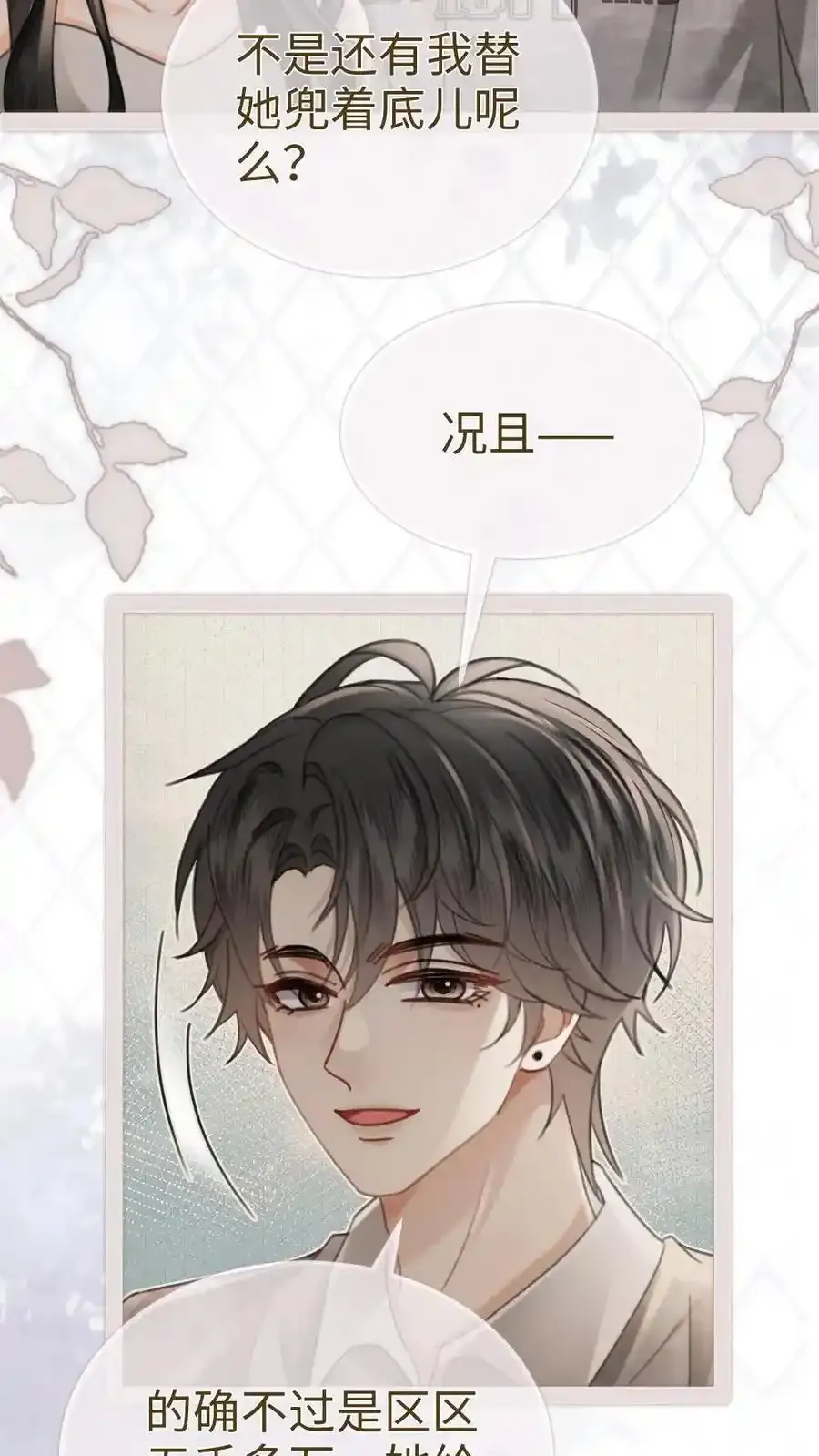 第195话 发起大冒险 第18页