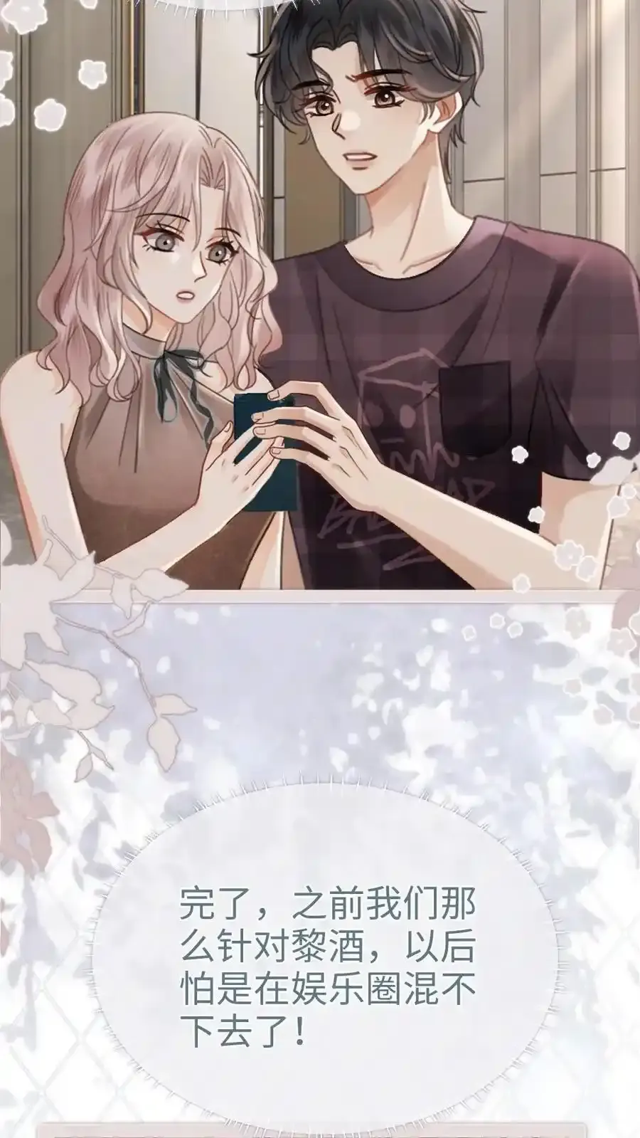 第195话 发起大冒险 第24页