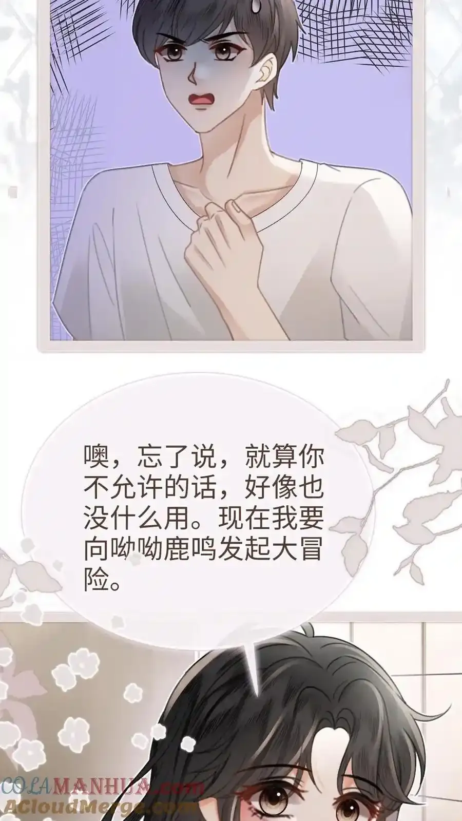第195话 发起大冒险 第27页