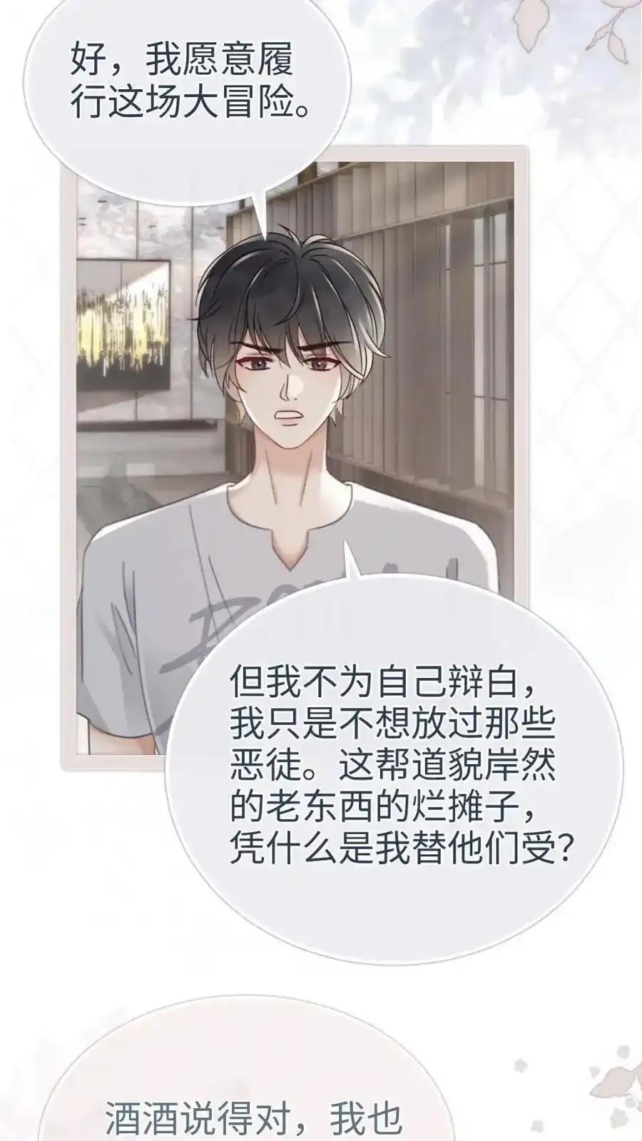 第196话 用余生慢慢探索 第6页