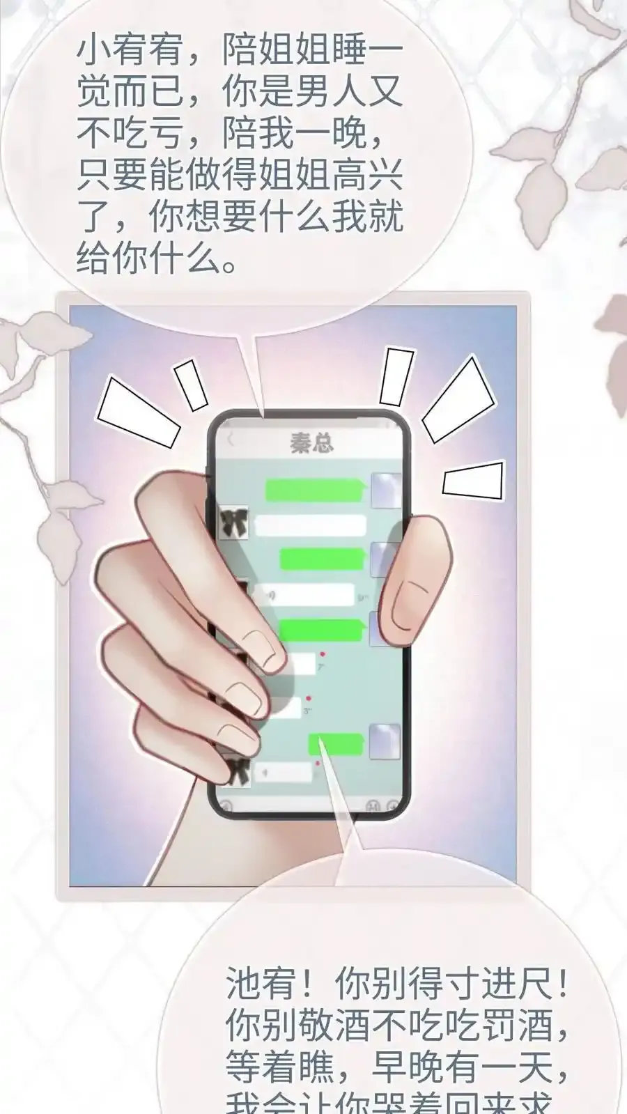 第196话 用余生慢慢探索 第10页