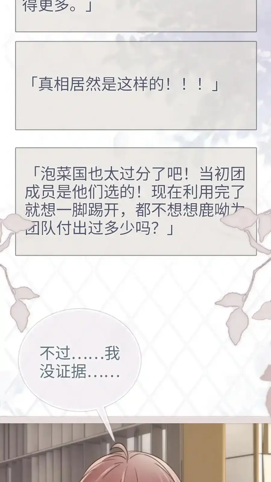 第196话 用余生慢慢探索 第14页