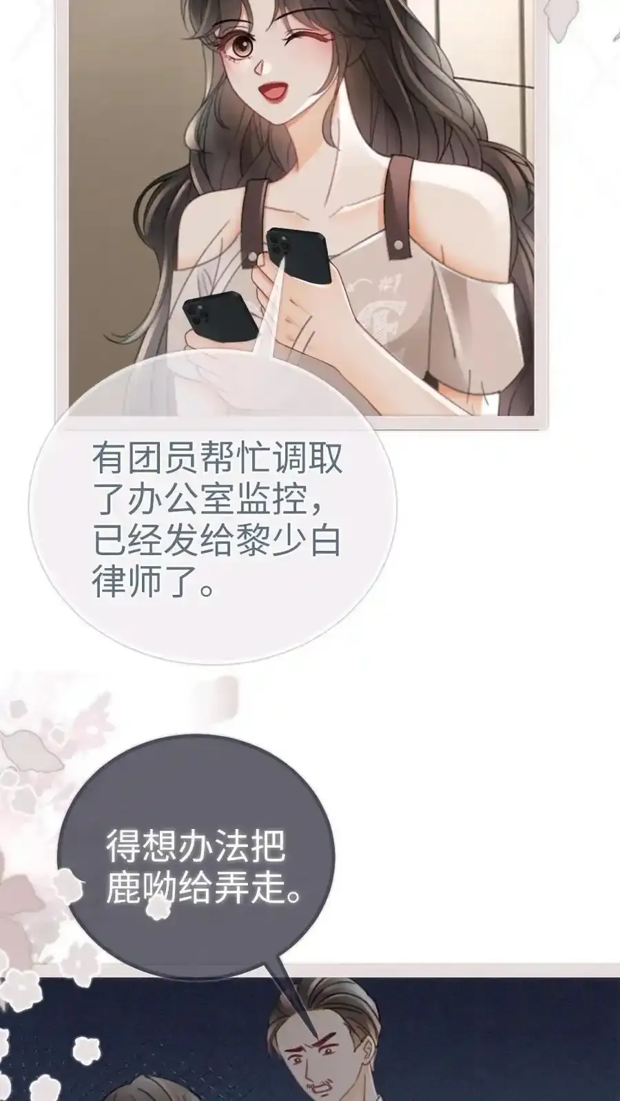 第196话 用余生慢慢探索 第16页