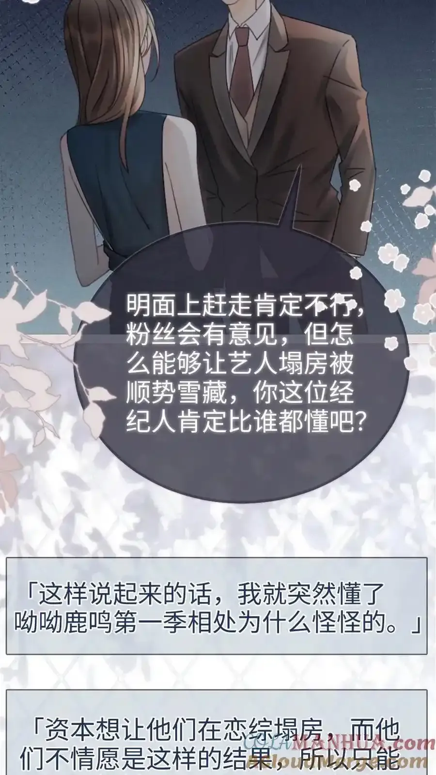 第196话 用余生慢慢探索 第17页