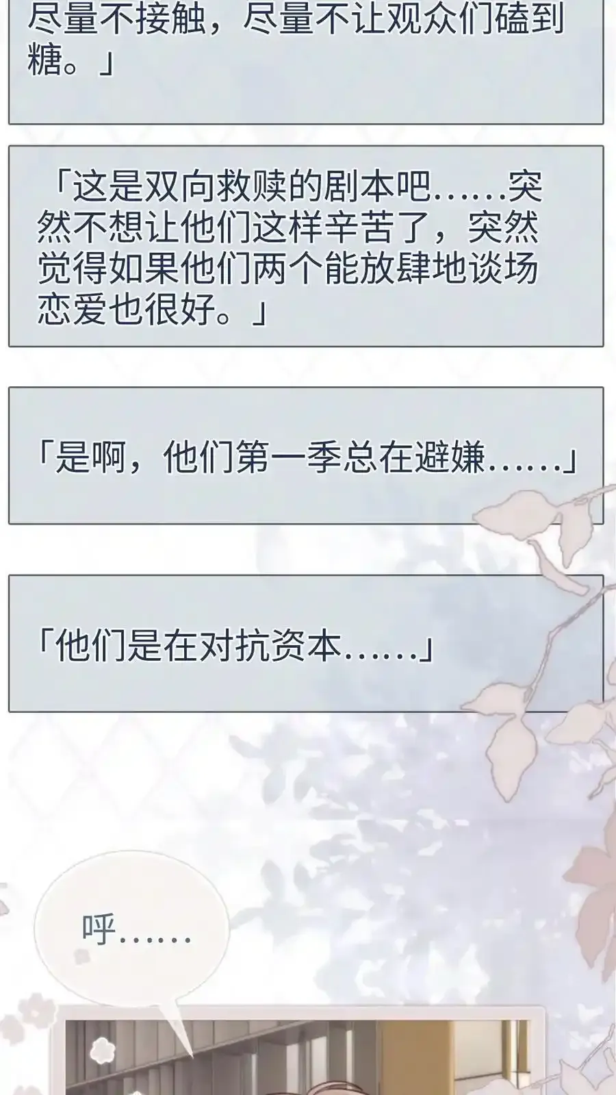 第196话 用余生慢慢探索 第18页