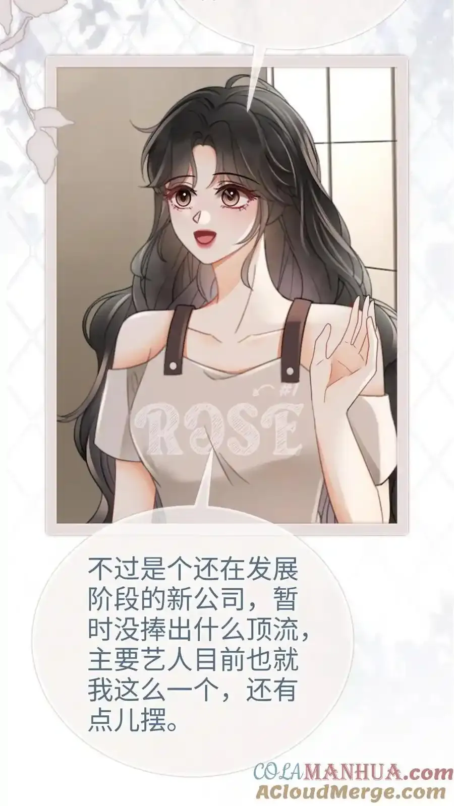 第196话 用余生慢慢探索 第21页